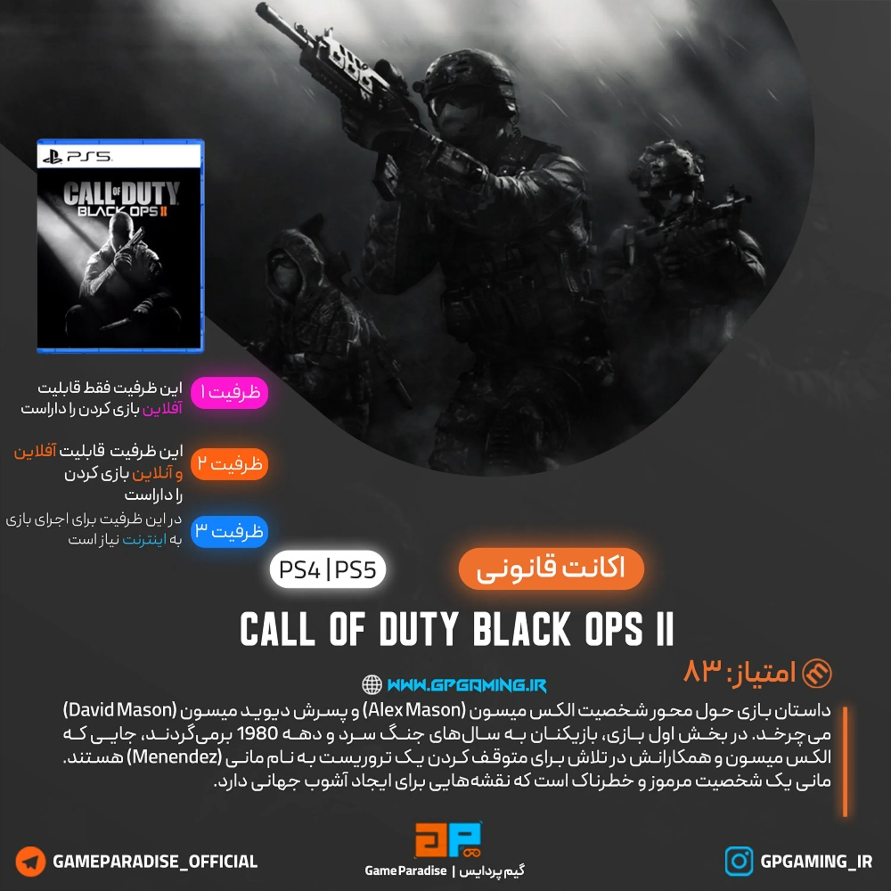 اکانت قانونی Call of Duty: Black Ops II برای PS5 & PS4